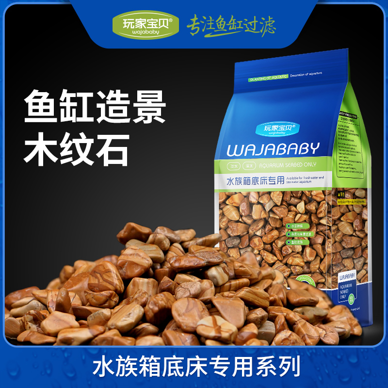 Wood grain pebble fish tank decorated pebble colored stone fish tank bottom sand paving stones made of stone-made view sand small pebble