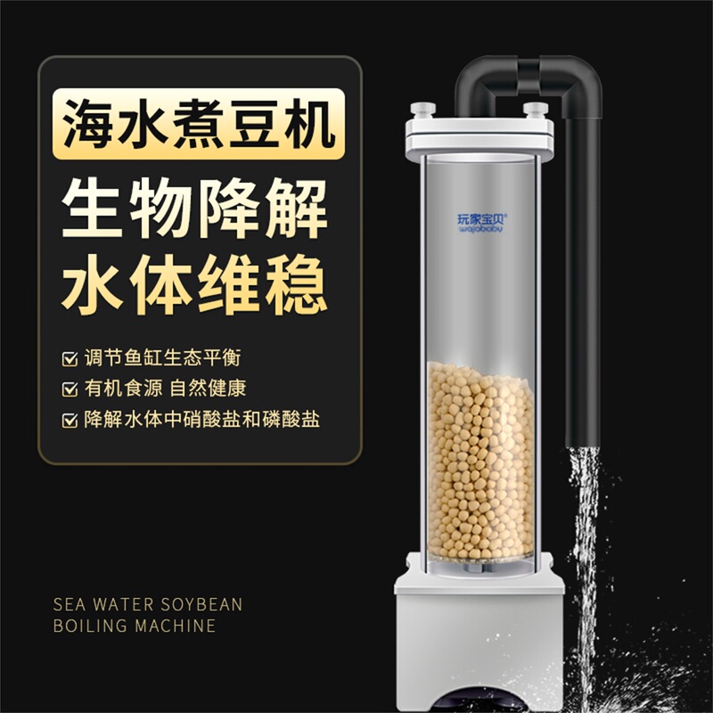 Player Baby Seawater Bean Sprout Machine Seawater Tank Phosphate Filter Quicksand Filter Np Beans Green Beans with Water Pump