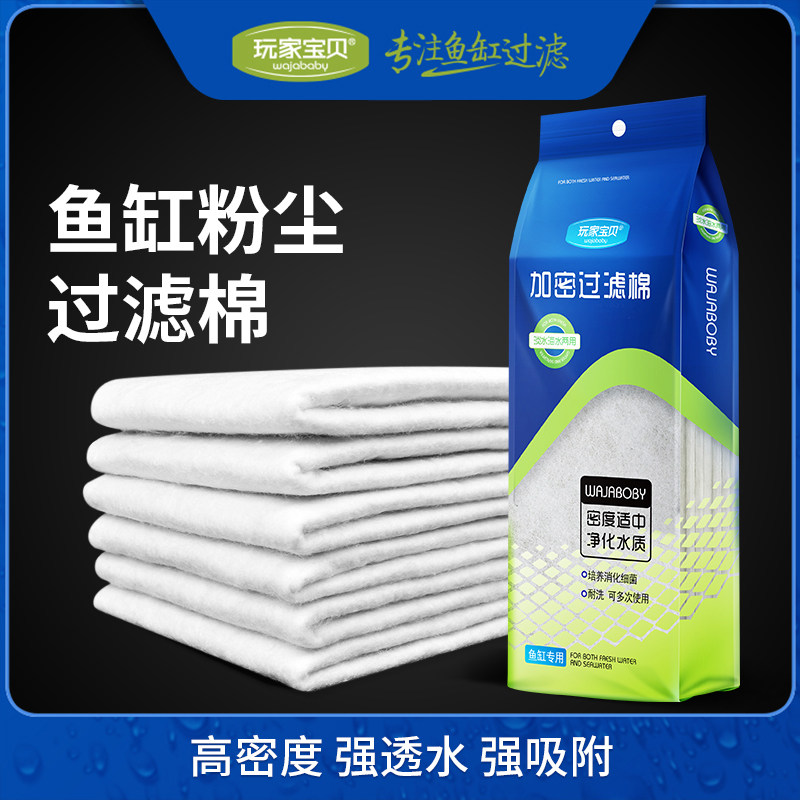 Fish tank filter dust cotton High density filter cotton Filter tiny dust impurities Water purification cotton