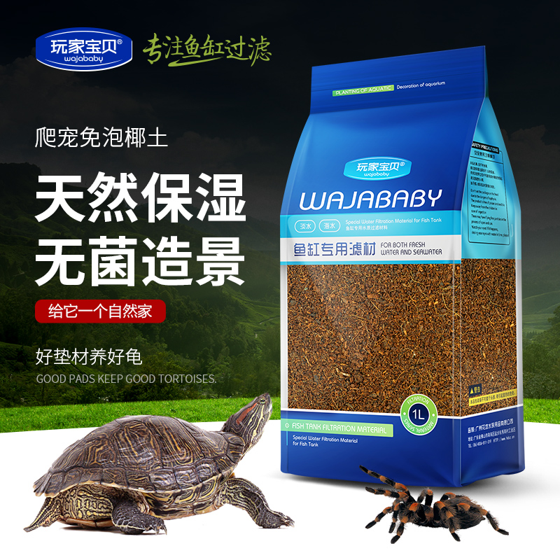 Coconut brick sterile soil-free foam coconut clay climbing mat turtle tank bottom cushion turtle hibernation soil