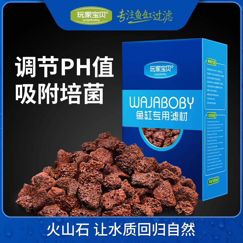 Player baby Volcanic stone aquarium fish tank filter Volcanic spar PH stable filter A-312