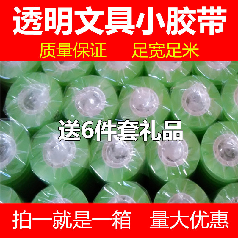 Stationery Tape, Transparent Tape, Wholesale Small Tape, Small Adhesive Tape, Width 0.8-1-1.2-1.5-1.6-1.8-2.2