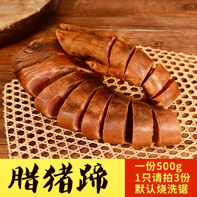 Sichuan Chongqing Fengjie specialty farm homemade cypress branches smoked bacon bacon pig feet pig trotters pig legs pig hands 500g