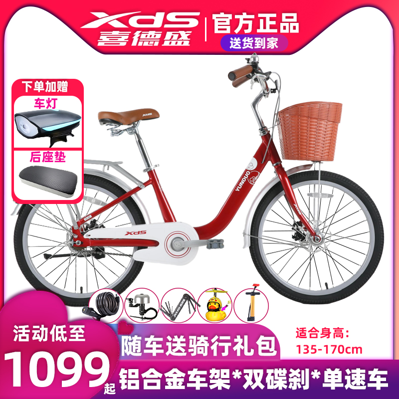 XDS Xidesheng Yunduo aluminum alloy commuter bicycle disc brake 22 24 inch girl travel light single speed bike