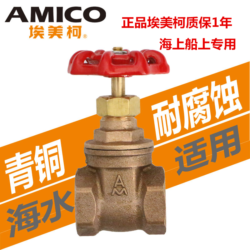 Genuine Aimeike Bronze Gate Valve, Thickened and Corrosion-Resistant, Marine-Specific Main Valve Switch Valve, 1/2 Inch, 3/4 Inch, 1 Inch, 186