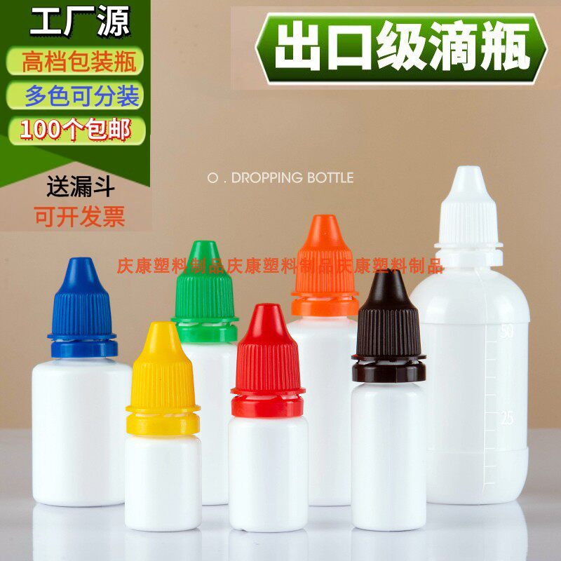 Export-grade high-grade liquid drop bottle 5 squeeze medicine water bottling 8 empty plastic eye drops tip mouth small bottle portable
