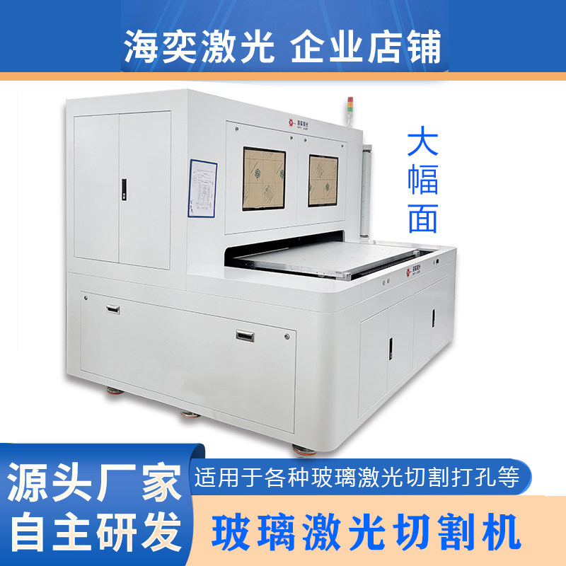 Glass Laser Cutting Machine for High Boron Glass, Capable of Drilling Round and Square Holes, Marking, Sandblasting, and Automatic Small Laser Drilling