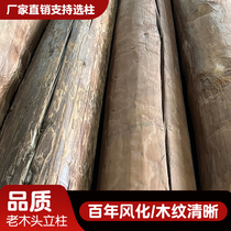 Anticorrosive log pillars old wood pillars home pavilion partition background wall decoration porch pillars