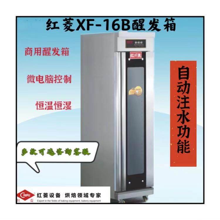 Red Diamond Wake Hair Box Commercial 16 Pan Automatic Water Inlet XF-16B Fermentation Cabinet Luxury Computer Controlled Version Baker with -Taobao