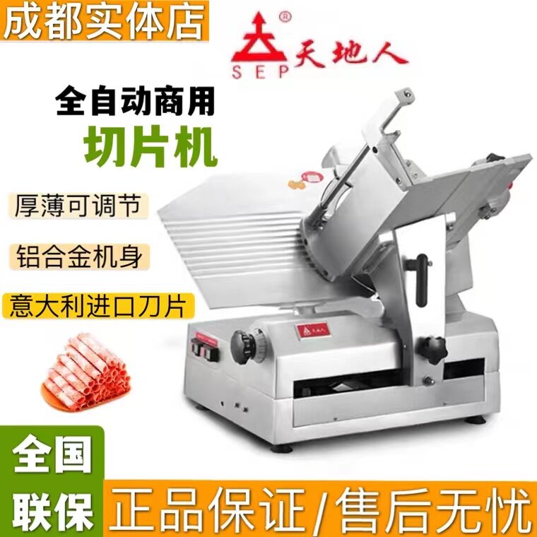 Tiandiren automatic 10-14 inch commercial slicer SS-A2000 fat beef roll hot pot mutton roll meat planer