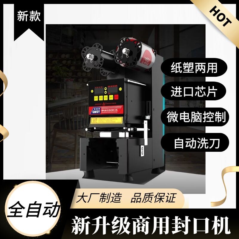 Automatic sealing machine commercial milk tea shop equipment paper cup plastic cup universal soy milk juice hot and cold beverage cup sealing machine