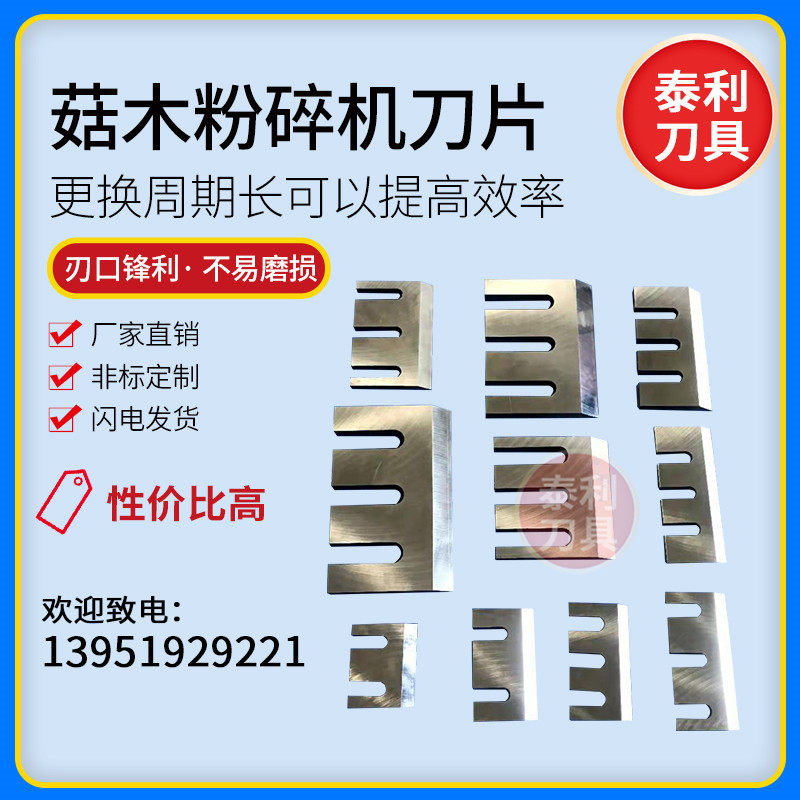 Mushroom Wood Wood Wood Wood Wood Chips Crusher Blade Wood Crushing Machine Mushroom Wood Branches Traditional Chinese Medicine Alloy Steel Vanguard Steel Blade