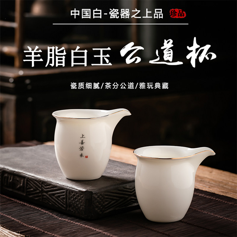 Mutton white jade ceramic fair cup gold-painted thin tire kung fu tea set tea cup tea sea hand grab even cup tea divider