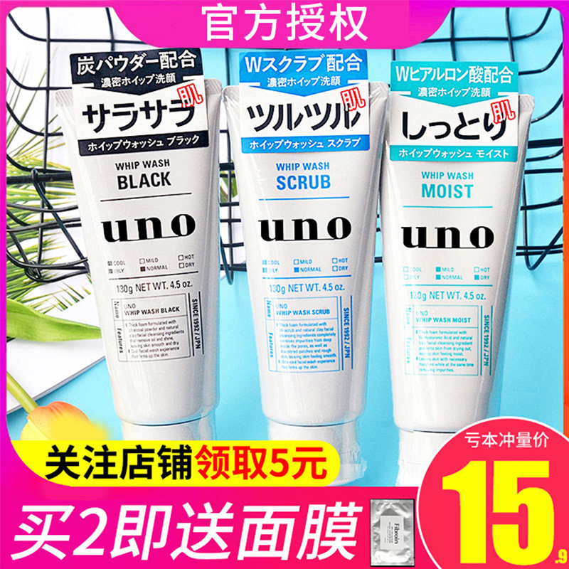 Japan's Wigno UNO men's wash-face milk foam to head to black head to remove acne and print controlled oil moisturizing washed pasta