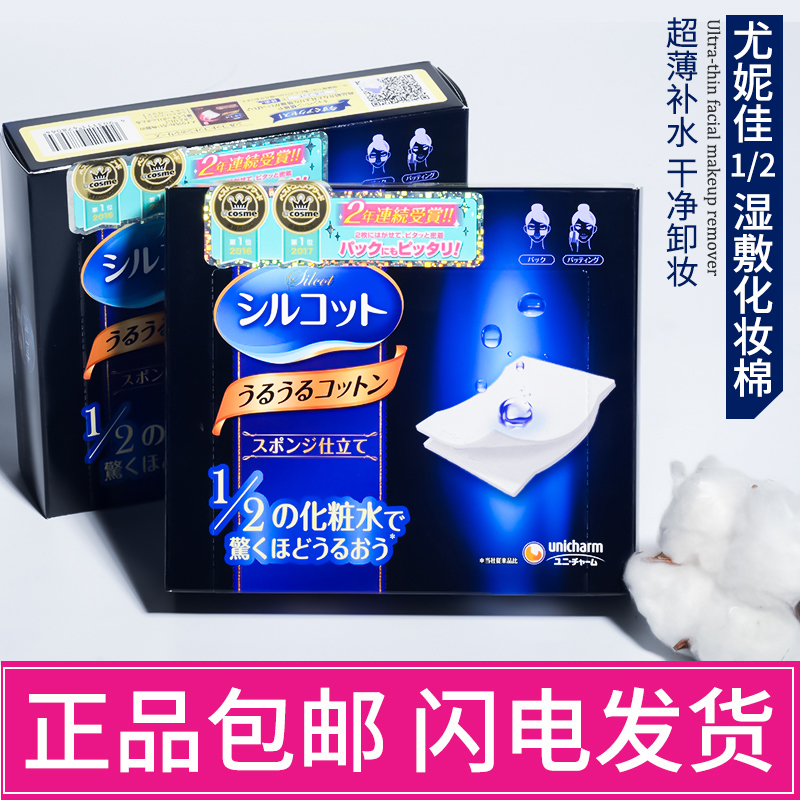 Japan cosme great connoisseuria water 1 2 wet dressing cotton ultra-thin face moisturizing makeup cotton 40