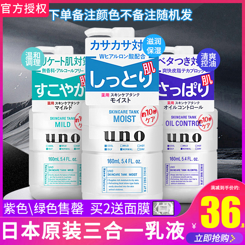 Japan UNO Wigno men control Oil moisturizing moisturizing lotion Skin Water Nourishes Shrink Pores