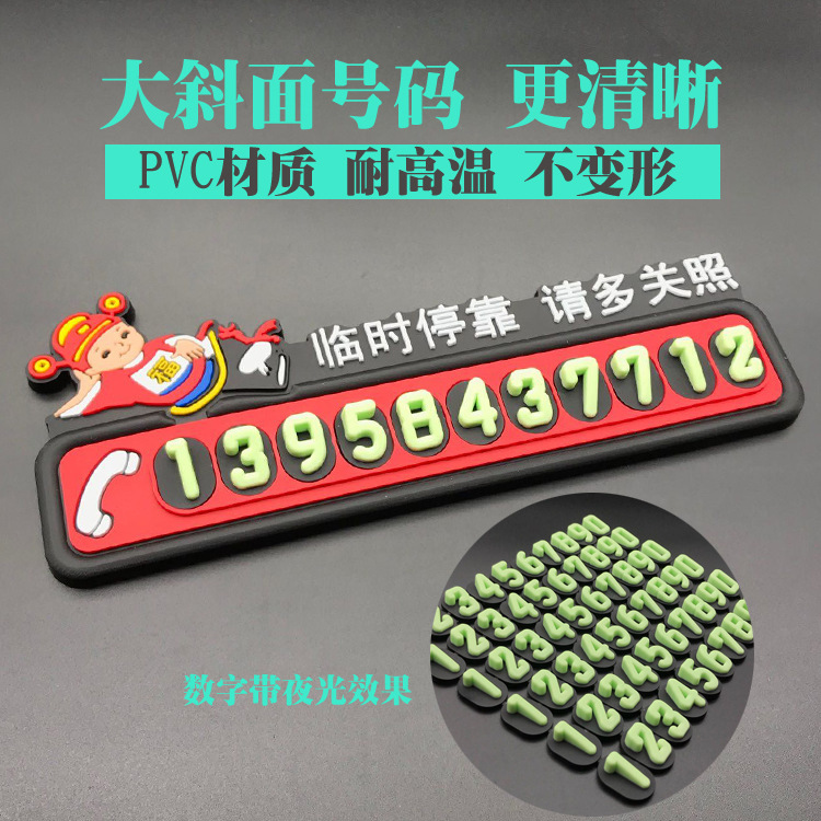 Car Temporary Parking Phone Number Plate Mobile License Plate Moving Car Card Personality Creative Cartoon Cute Night 3d Cubism