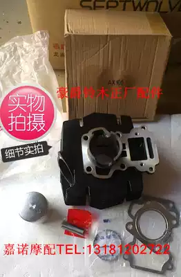 Suitable for locomotive accessories two-stroke Nanjing Jincheng Suzuki Changchun AX100 cylinder AX100