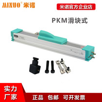 Mino PKM500 600700 large range injection molding machine electronic ruler high-precision slider linear displacement sensor