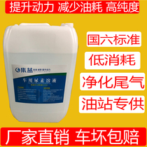Collection Blue Vehicle Urea Solution Diesel Car Country 5 Country Six Cars Exhaust Gas Treatment Liquid Purification Liquid 10 20kg