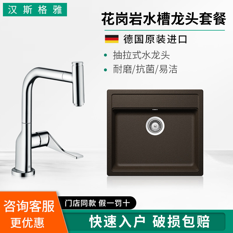 German Hansmaster's master's kitchen granite single sink 43036300 paired with kitchen tap combined package
