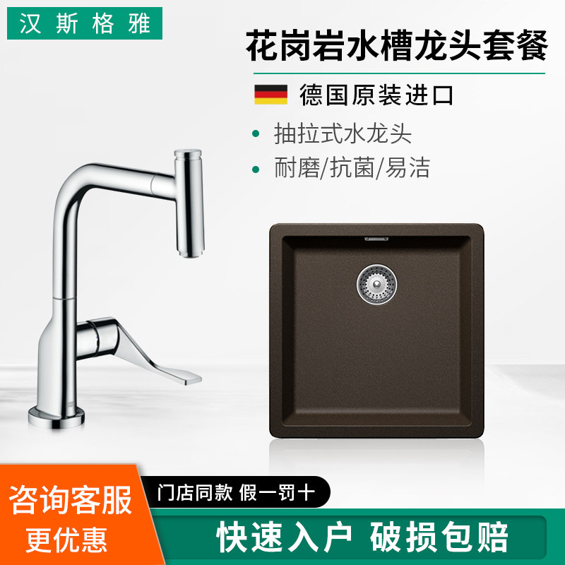Hanssgrohe Granite Small Single Sink Kitchen Basin Wash Basin Faucet Package 43038300 39861007