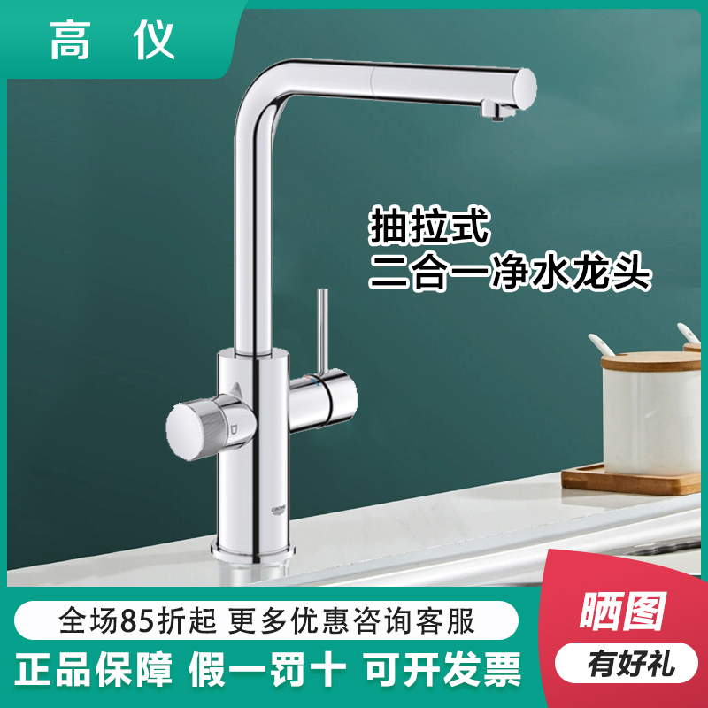 German GROHE Pull-Out Two-In-One Water Purifier Faucet Hot and Cold Kitchen Faucet 30590000 German GROHE Pull-Out Two-In-One Water Purifier Faucet Hot and Cold Kitchen Faucet 30590000