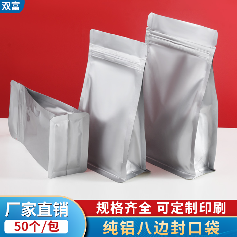 Pure aluminum octalateral seal pocket tea packing bag aluminum foil bag self-proclaimed bag big number organ bag solid food packaging bag