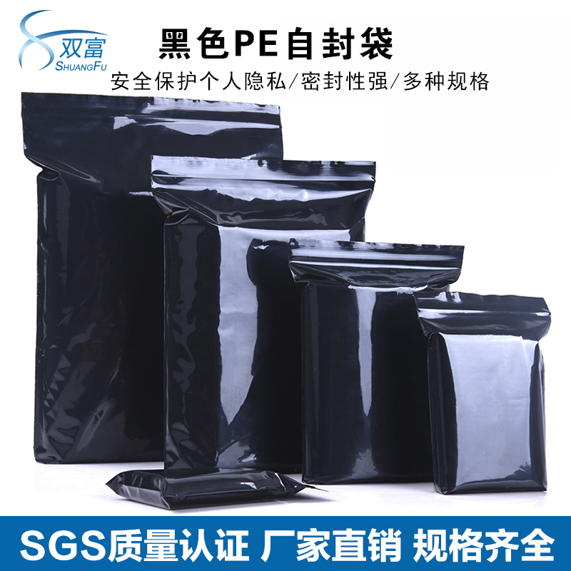 Black PE self-sealing bag thickened large sealed dustproof plastic sealing bag shading and avoiding light Express packaging 100 pcs