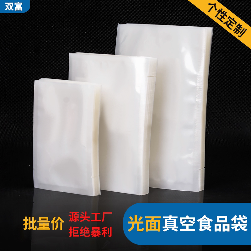 Vacuum food packaging bag transparent glossy suction compression sealing pocket plastic plastic plastic preservation bag commercial batch customization