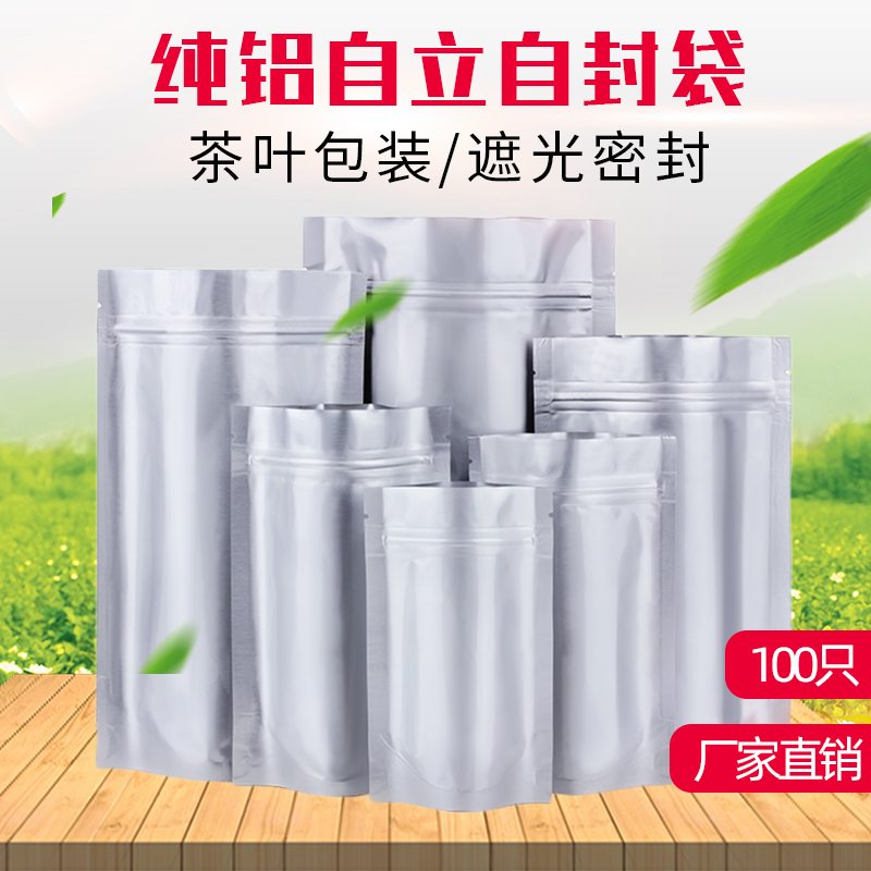 Thicken aluminum foil bag self-sealed bag tin paper tea packaging bag pure aluminum self-made food plastic bag sealing bag sealing bag