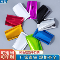 Aluminum foil bag color aluminum flat pocket cosmetic mask packaging bag fishing bait sample bag food seal pocket customization