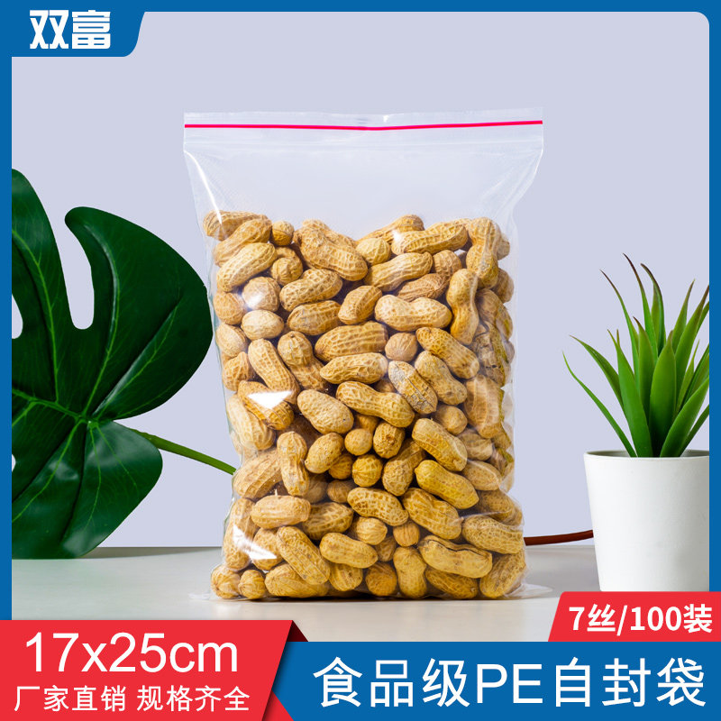 PE8 number 17 * 25 * 7 silk self-proclaimed bag special thick transparent sealing bag dry fruit seal pocket food packaging bag 100