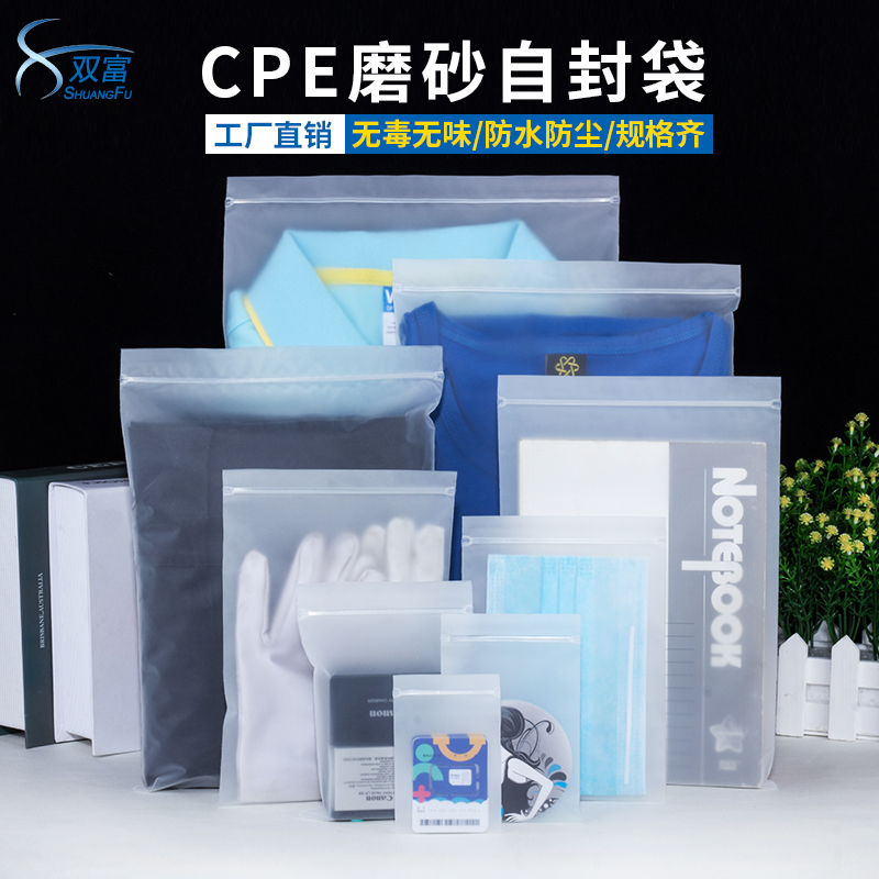 CPE Frosted Self-Sealed Bag Travel Sealing Bag Thick Clothes Bag Plastic Sealing Accessories Packaging Bag