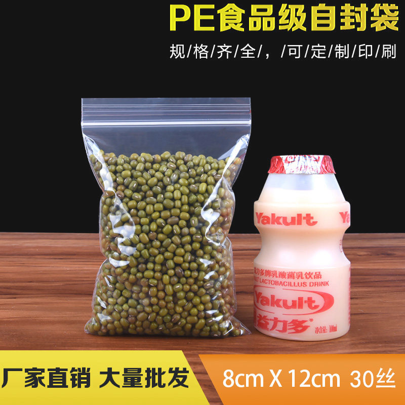 30 silk PE4 self-sealing bag 8*12 extra thick dry food specialty transparent food packaging bag sealed bag 100