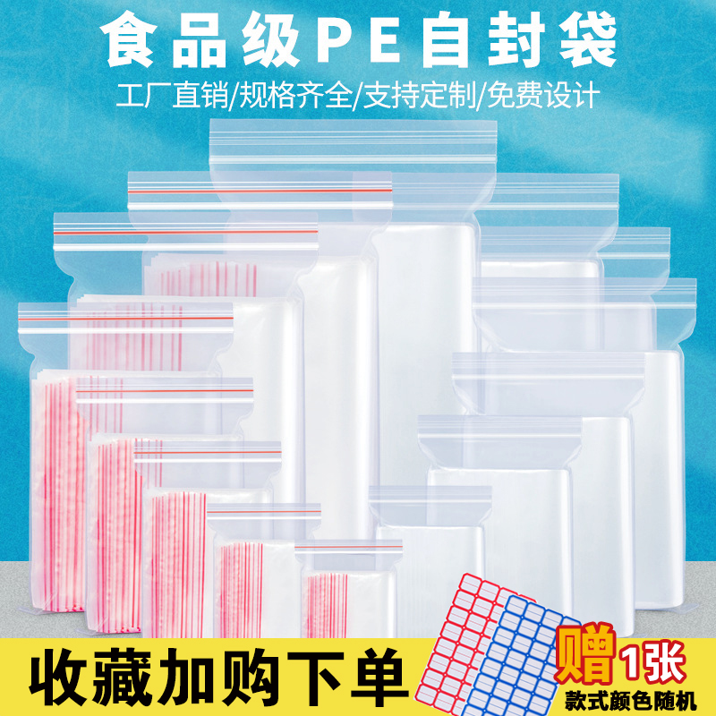 Sealed bag small pe self-sealing transparent split storage thick self-sealing plastic bag disposable food packaging