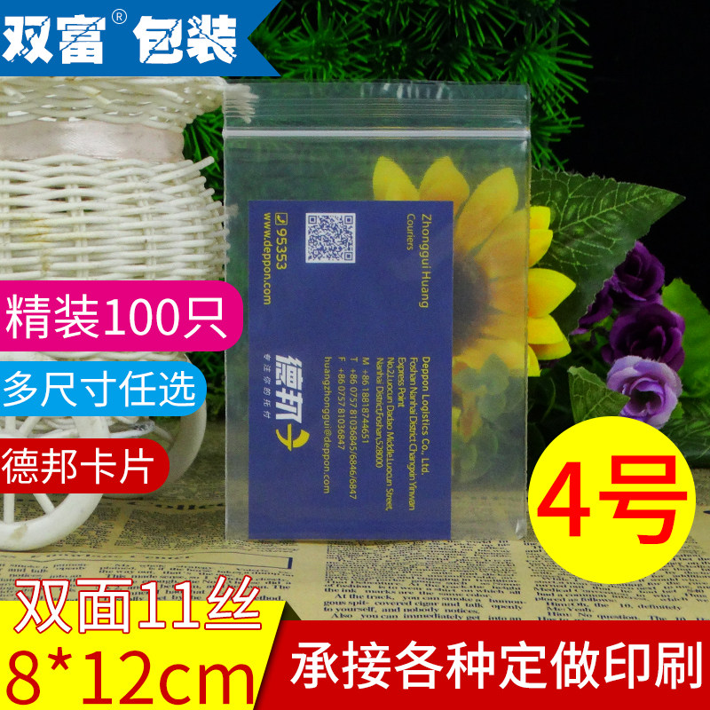 11 silk PE4 self-sealing bag 8 * 12 * thickened transparent 100g food electronic accessories plastic sealing bag 100 pieces