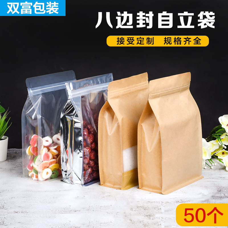 Self-sealed bag 8 edge sealed transparent food packaging thick sealed pocket dry fruit snack tea kraft paper bag