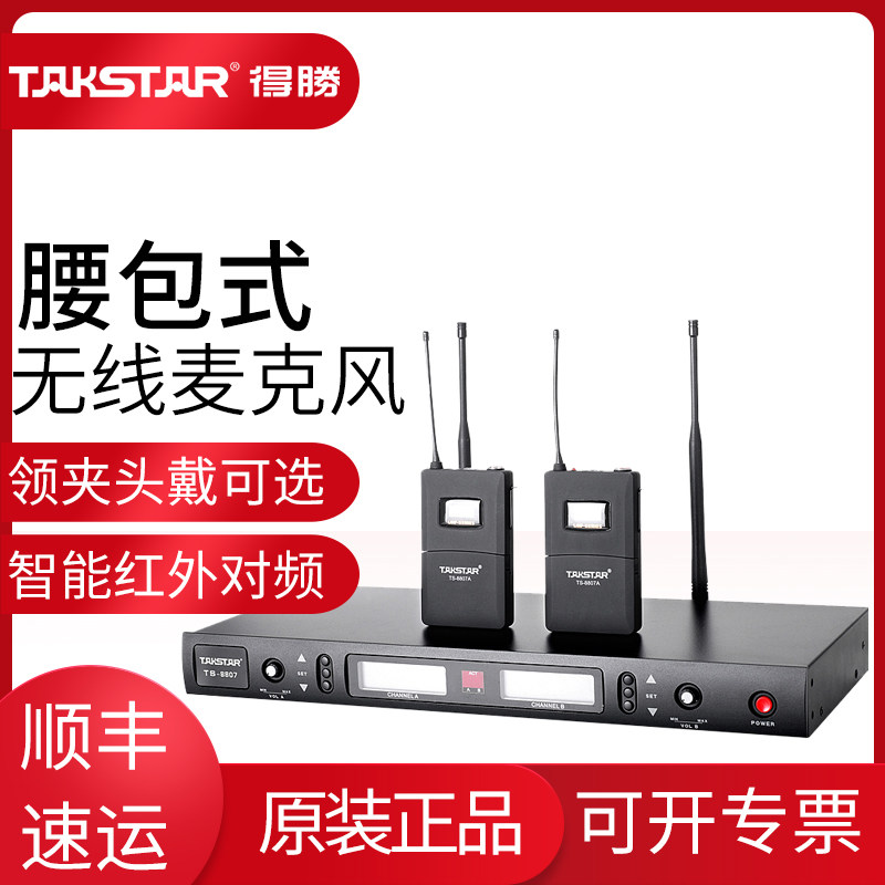 Takstar wins TS-8807A wireless microphone with wireless collar wireless collar