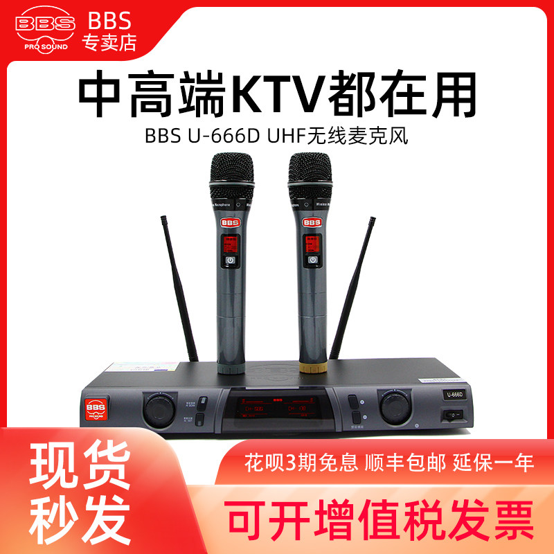 BBS U-666B 666D one drag two wireless microphone KTV microphone wedding host karaoke Mac