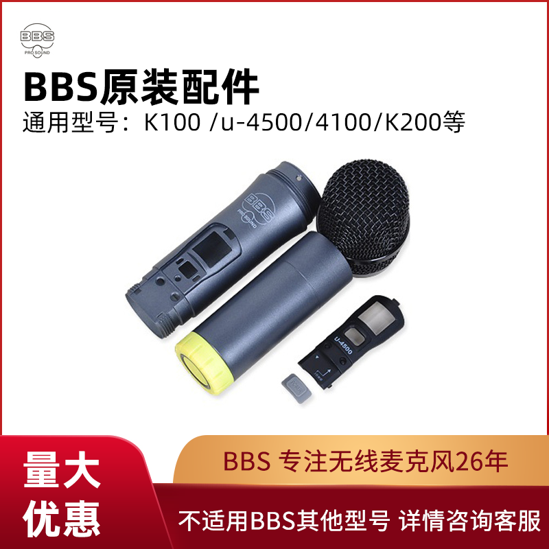 BBS wireless microphone original accessories K100 4500 4100 K200 mesh cover microphone core tail pipe