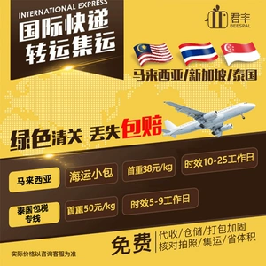 君丰 International Express Mail в Сингапуре, Южная Корея, французская компания по сбору и транспортировке EMS Taobao Logistics Line