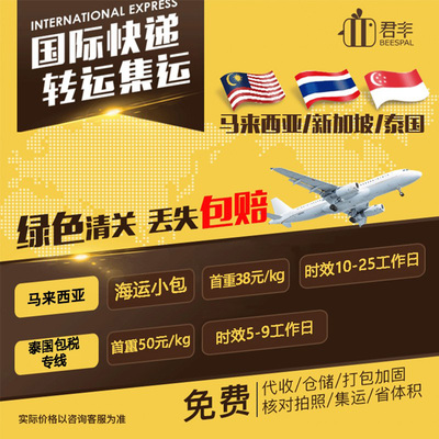 君丰 International Express Mail в Сингапуре, Южная Корея, французская компания по сбору и транспортировке EMS Taobao Logistics Line