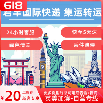 君丰 International Express Mail отправляется в Соединенные Штаты, Великобритания, Канада, Япония, Австралия, австралийская компания по переводу морской логистики