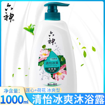 Liushen shower gel Qingyi Bing Shuang Lotus heart Lotus 1000ml refreshing and not slippery fragrance for boys and girls