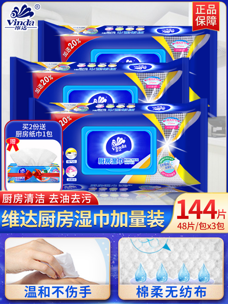 Vida kitchen wipes clean and degreasing decontamination household hygiene oil wipe paper range hood strong degreasing wet paper towel