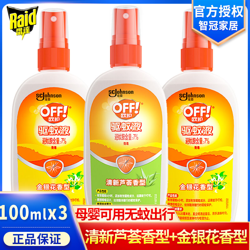 Radar off European mosquito repellent liquid 100ml x 3 bottles of household combination outdoor portable protective spray mosquito repellent water
