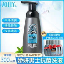 Jioyan mens lotion care liquid 300ml Cleaning and cleaning Adult mens cleansing lotion Private refreshing care 1 bottle