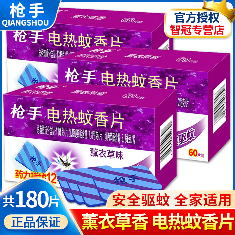 Shooter's electric mosquito incense sheet electrified lavender-style 60 pieces * 3 boxes of mosquito repellent sheet electric heating mosquito repellent for home replacement