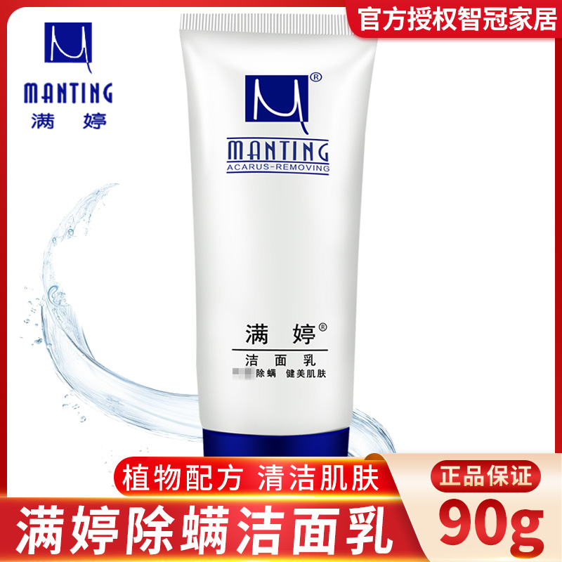 Manting facial cleanser 90g cleansing household face women and men clean pores Manting foam facial cleanser moisturizes
